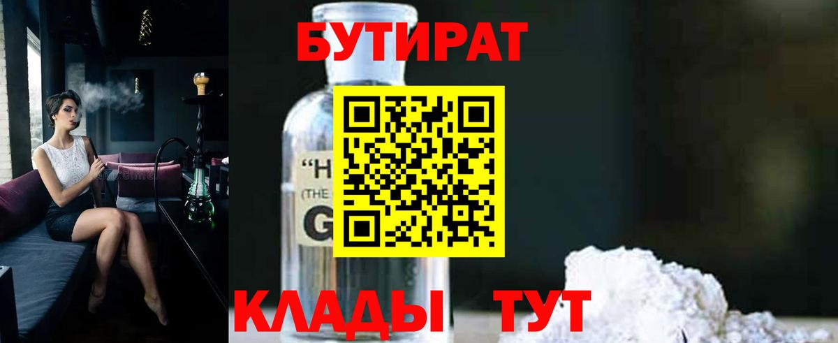 БУТИРАТ BDO 33% Петрозаводск